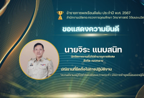 ข้าราชการพลเรือนดีเด่นของกระทร ...