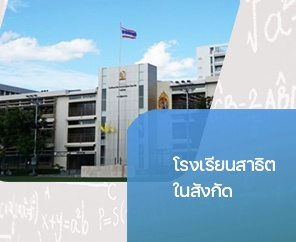 โรงเรียนสาธิตในสังกัด