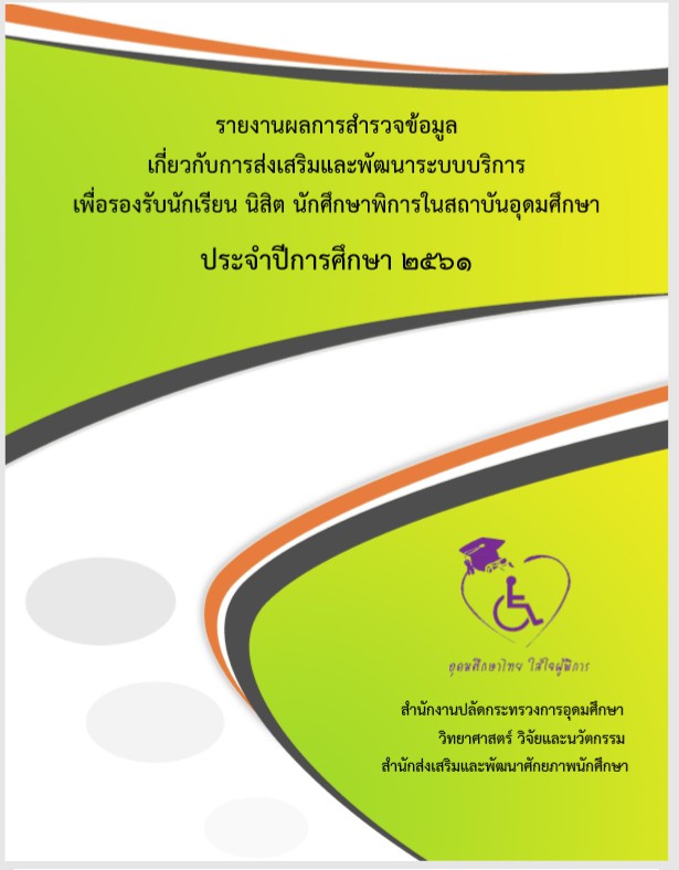 ReportHEduDisabled2562