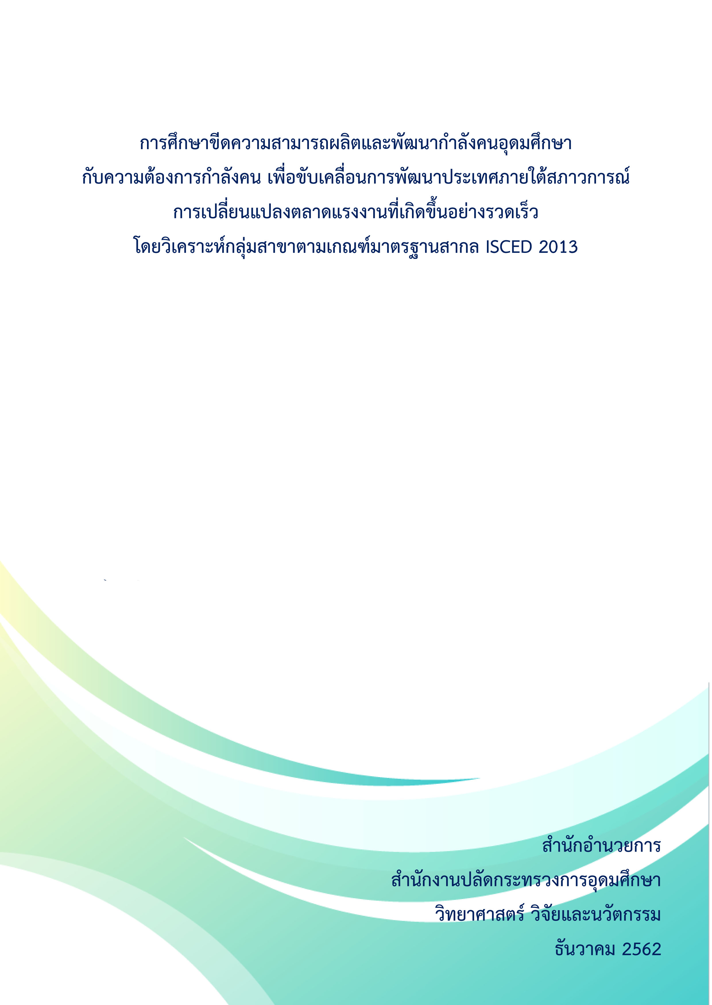 ปกหน้าเล่ม