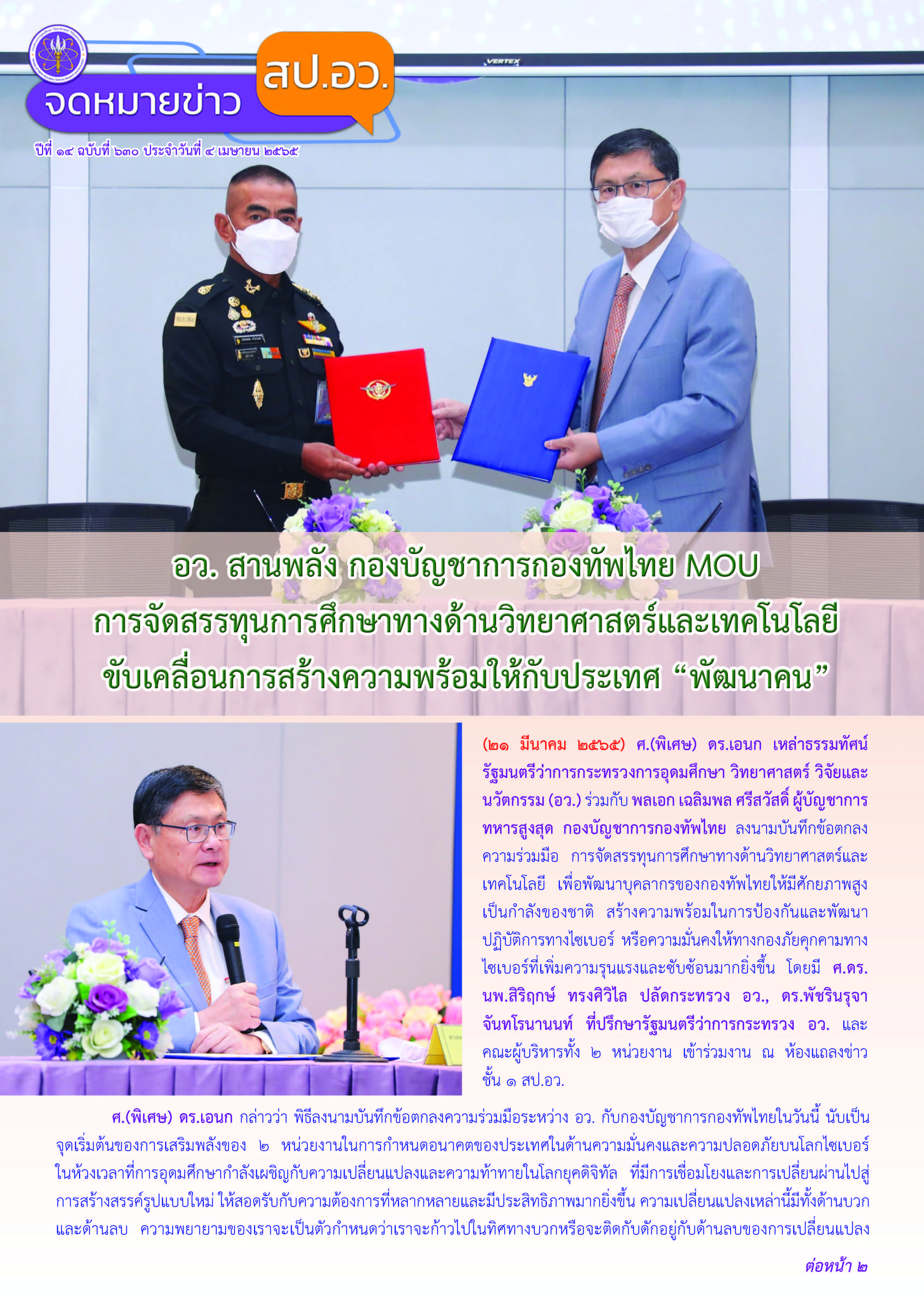 630สั่งพิมพ์ Page 1