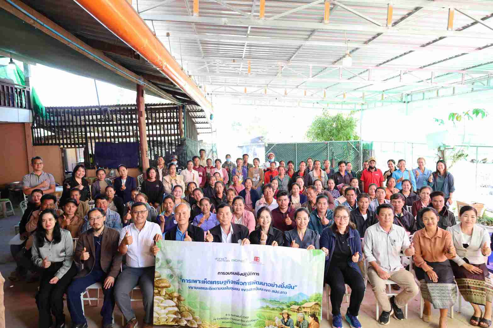 01 ฝึกอบรมเชิงปฏิบัติการเพาะเห็ดเศรษฐกิจ 0