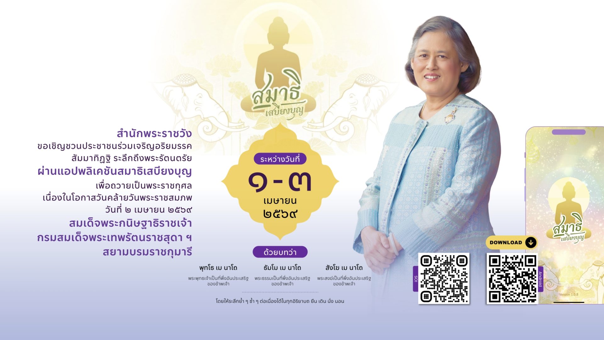 สมาธิเสบียงบุญ 905 270369