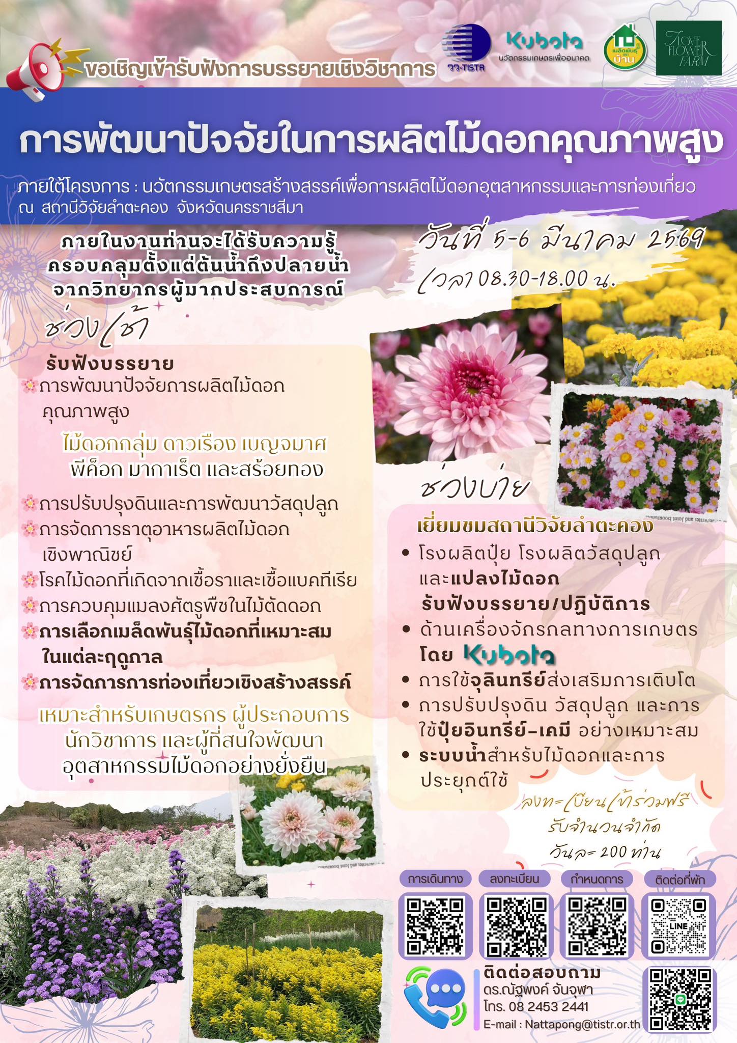 1 หลักสูตรอบรม การพัฒนาปัจจัยในการผลิตไม้ด