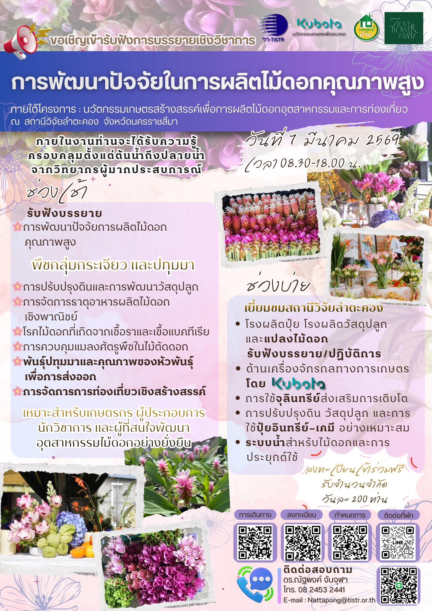 2 หลักสูตรอบรม การพัฒนาปัจจัยในการผลิตไม้ด