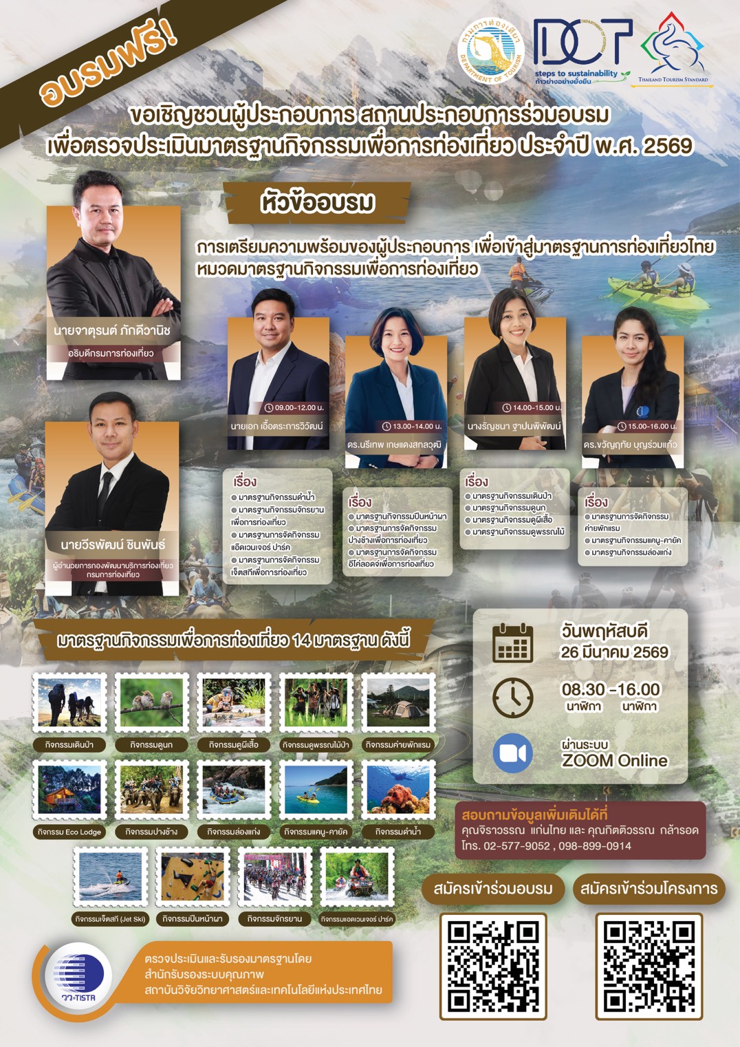 2 อบรมมาตรฐานการท่องเที่ยว