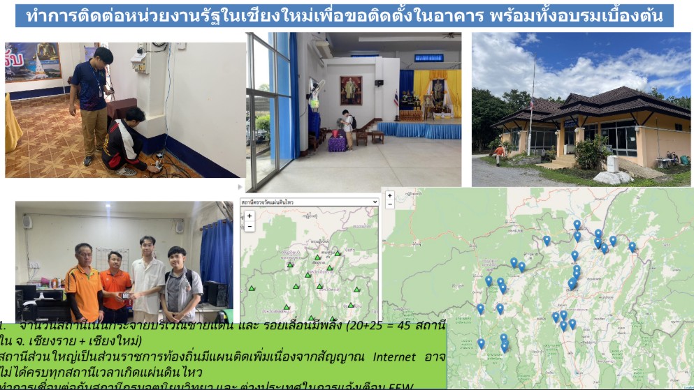 9 การติดตั้งที่เชัยงใหม่