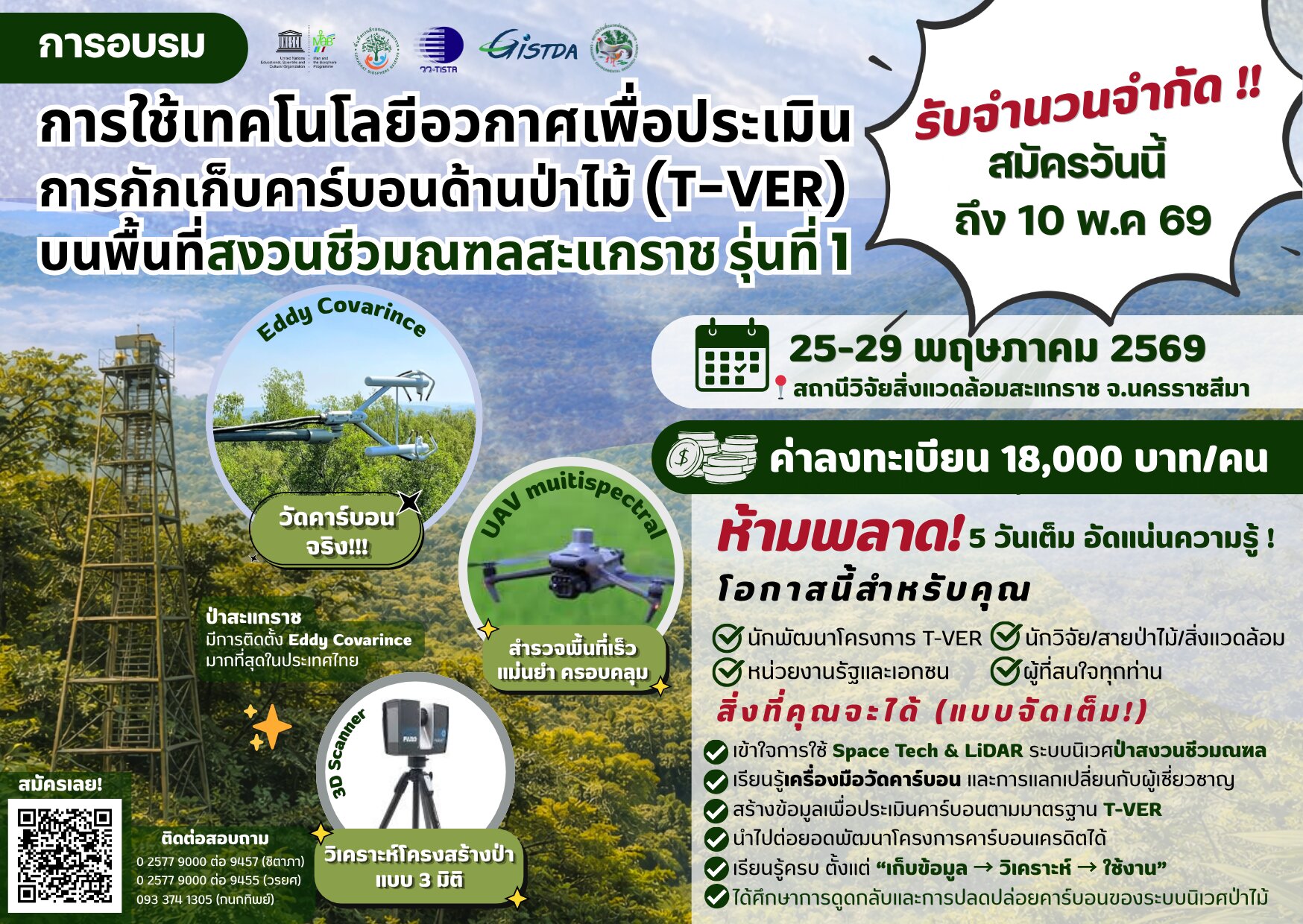  1 ประเมินกักเก็บคาร์บอน