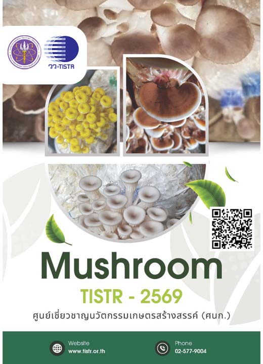 1 แคตตาลอกเห็ด วว