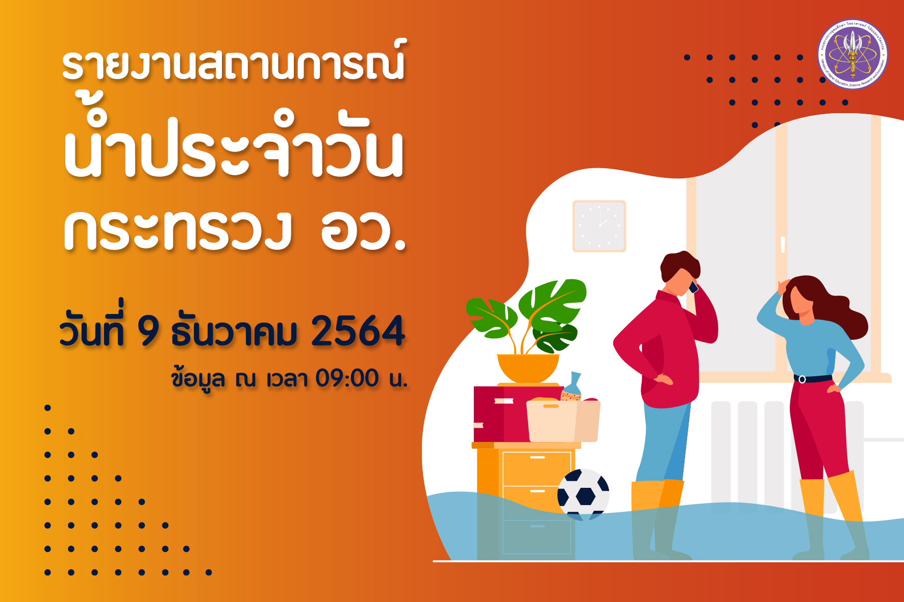 ปก วันที่ 9