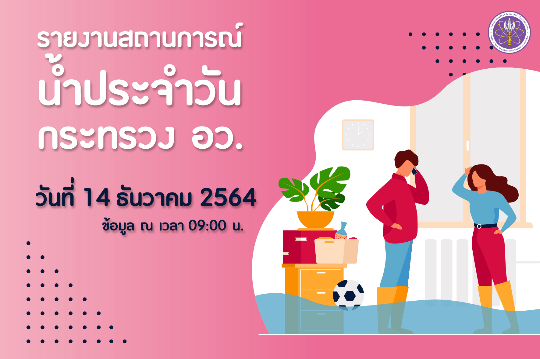 ปก วันที่ 14