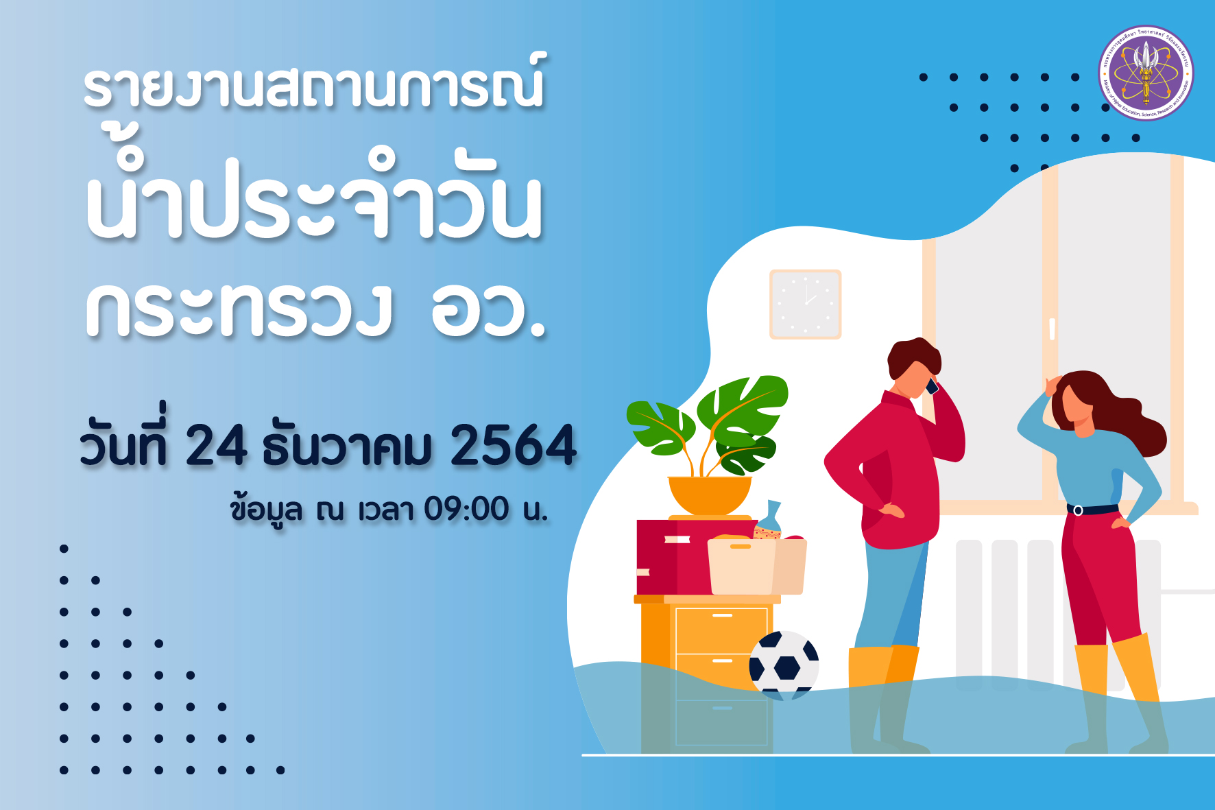 ปก วันที่ 24