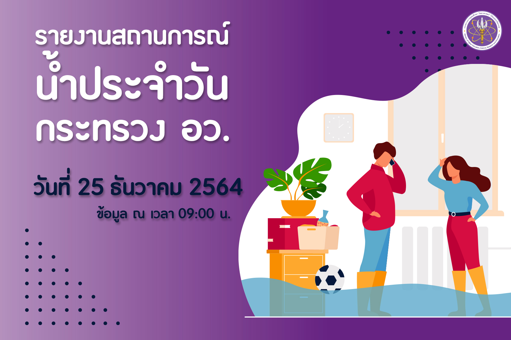 ปก วันที่ 25