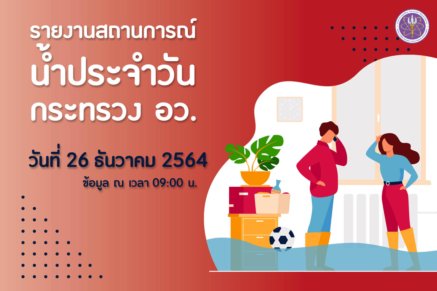 ปก วันที่ 26