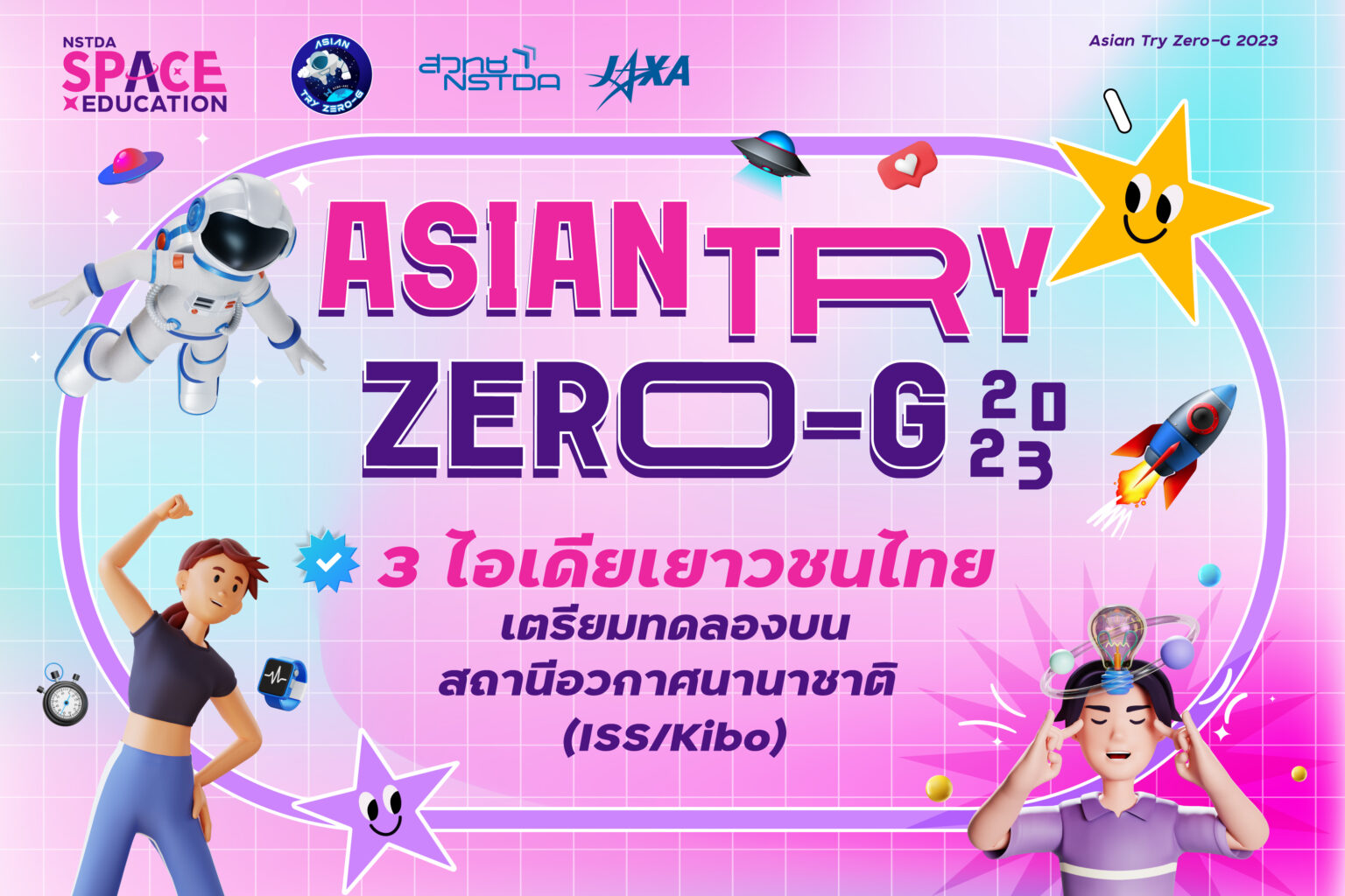 ATZG2023 Result Banner Artboard 1 1536x1024