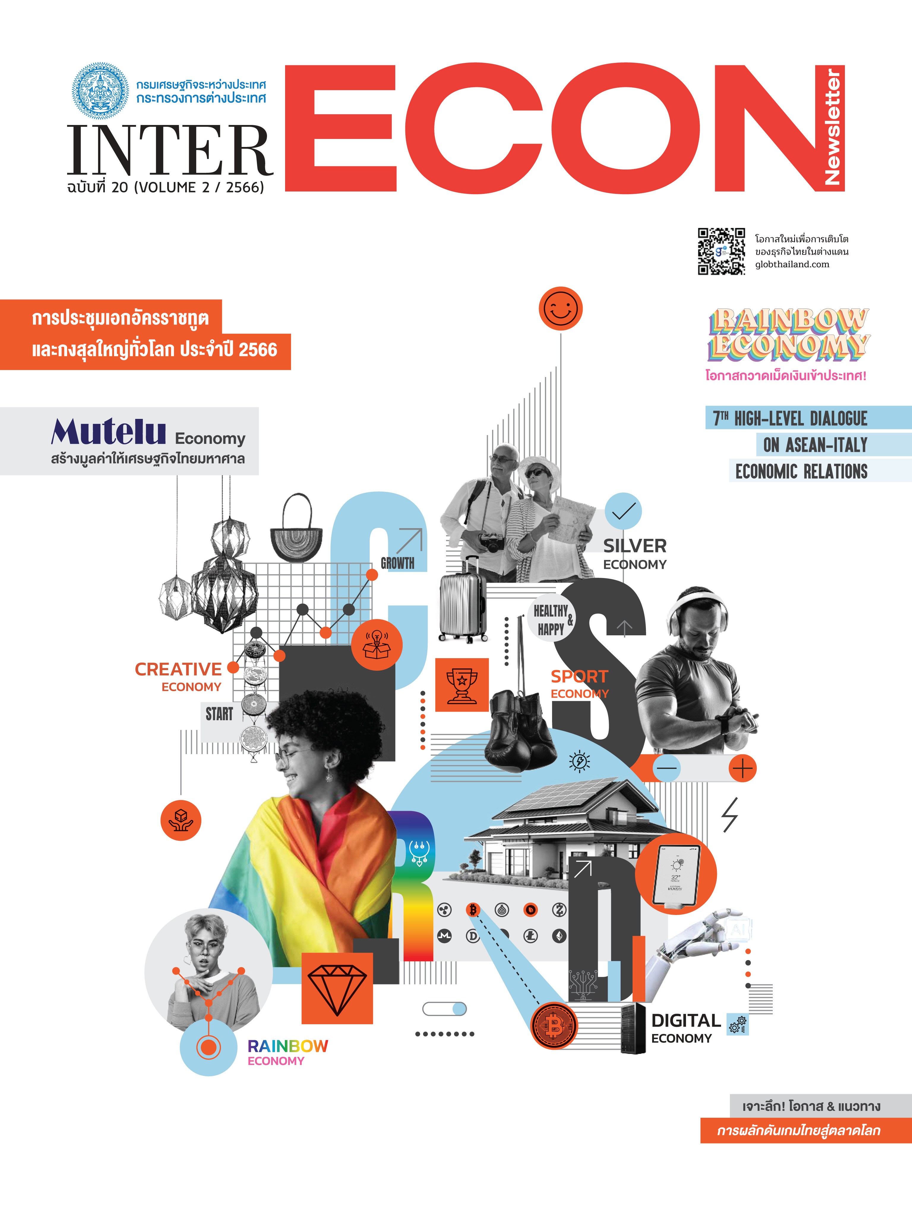 InterEcon Newsletter Vol 20 1