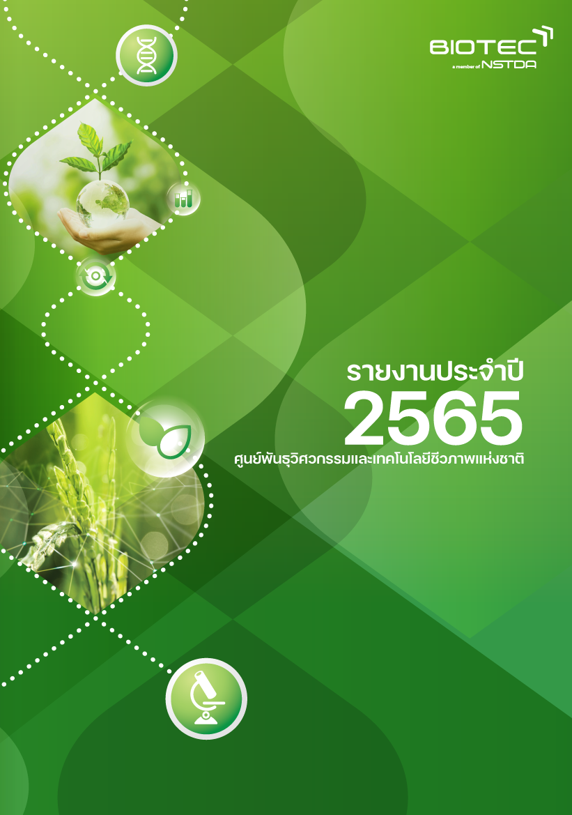 annualBio 2565 1