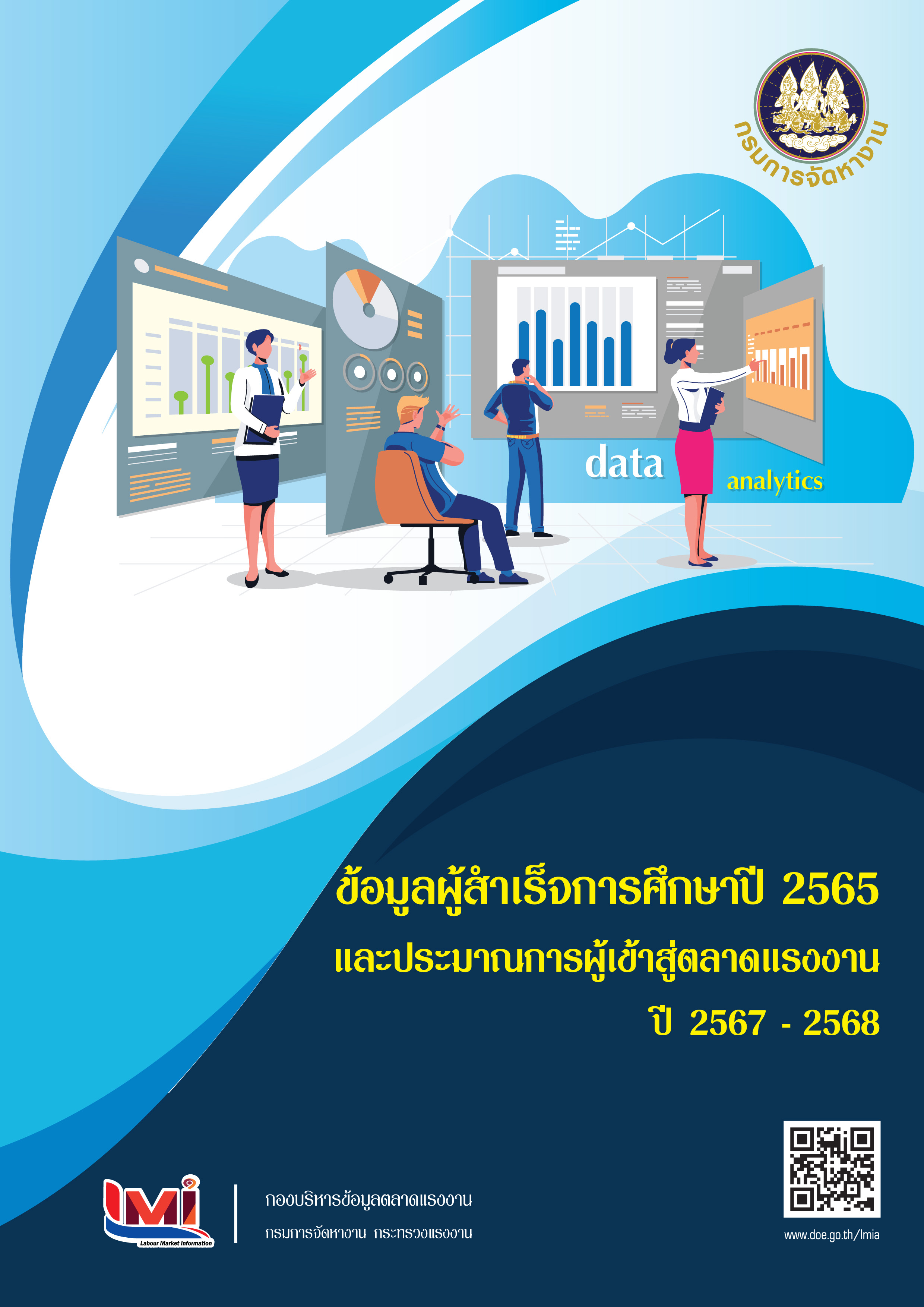 ฉบับ ข้อมูลผู้สำเร็จการศึกษา 2565 2 1