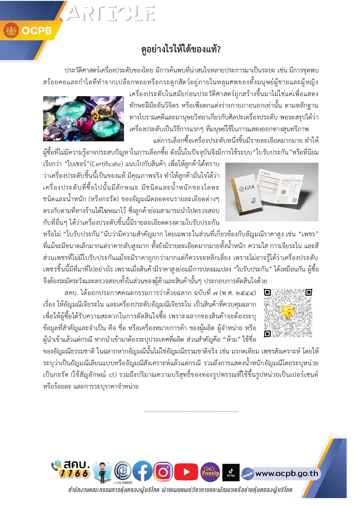 ดูอย่างไรให้ได้ของแท้ page 0001