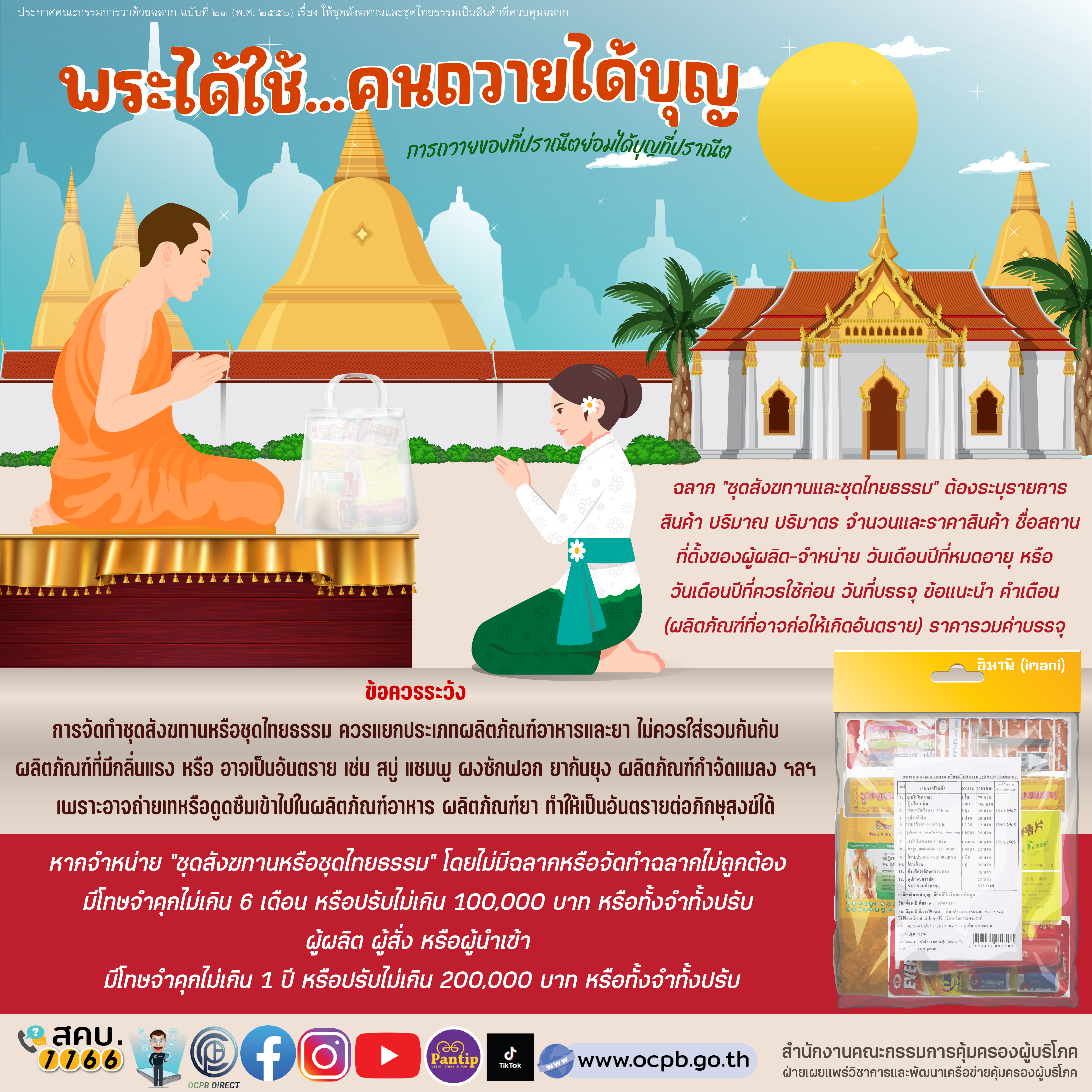 พระได้ใช้คนถวายได้บุญ 0