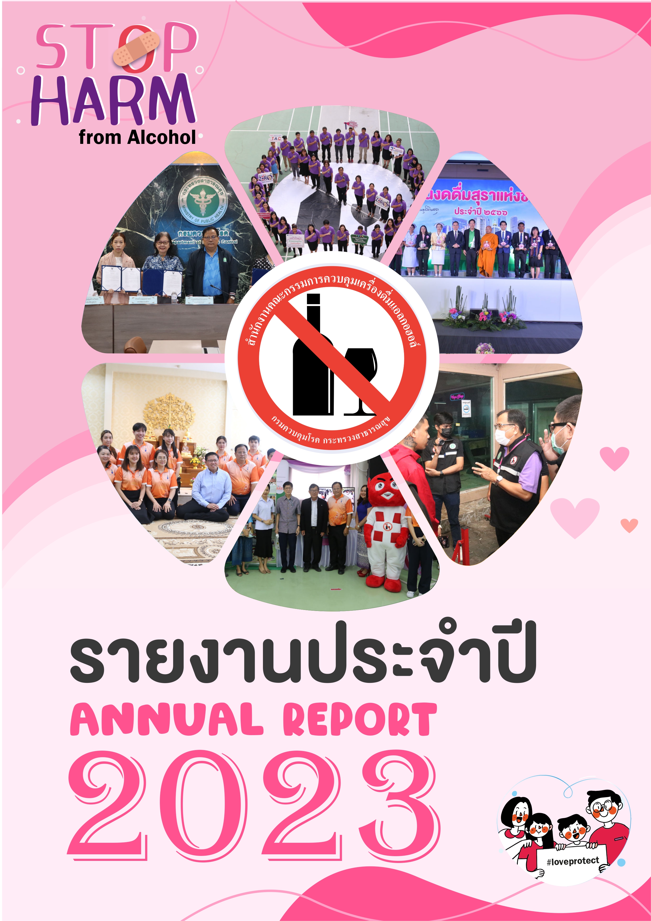 รายงานประจำปี 2566 กรมควบคุมโรค 1 page 0001