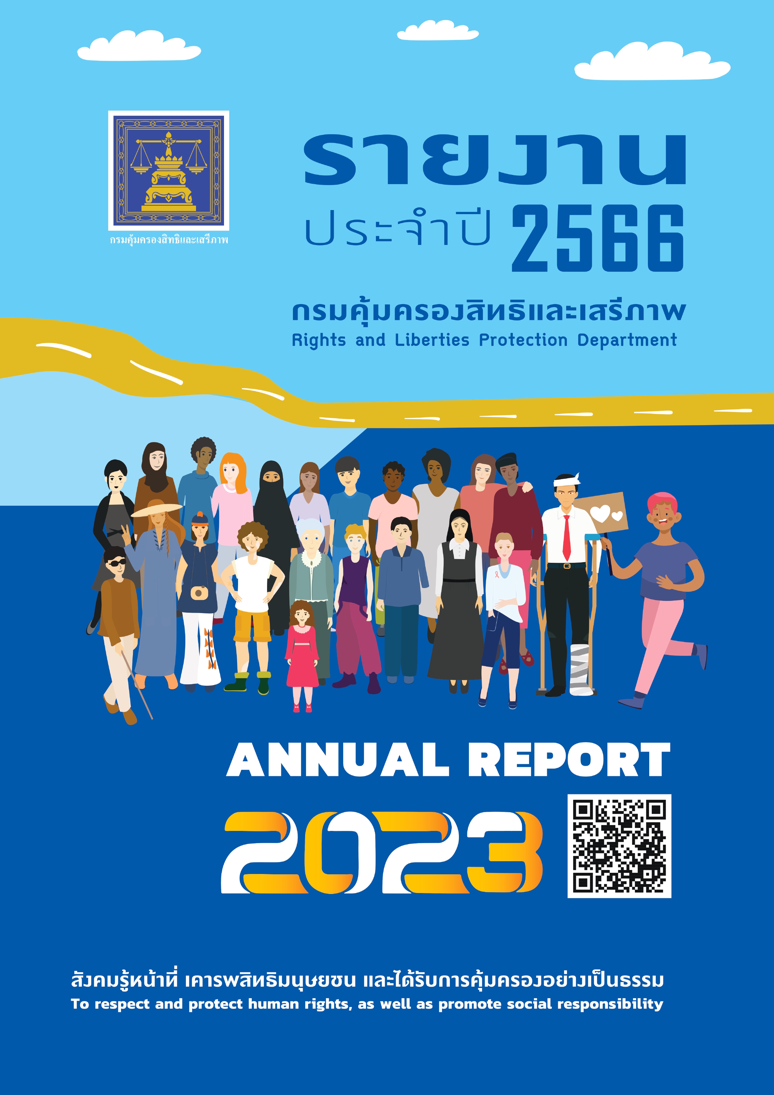 รายงานประจำปี พ.ศ. 2566 ของกรมคุ้มครองสิทธิและเสรีภาพ 1 1 page 0001