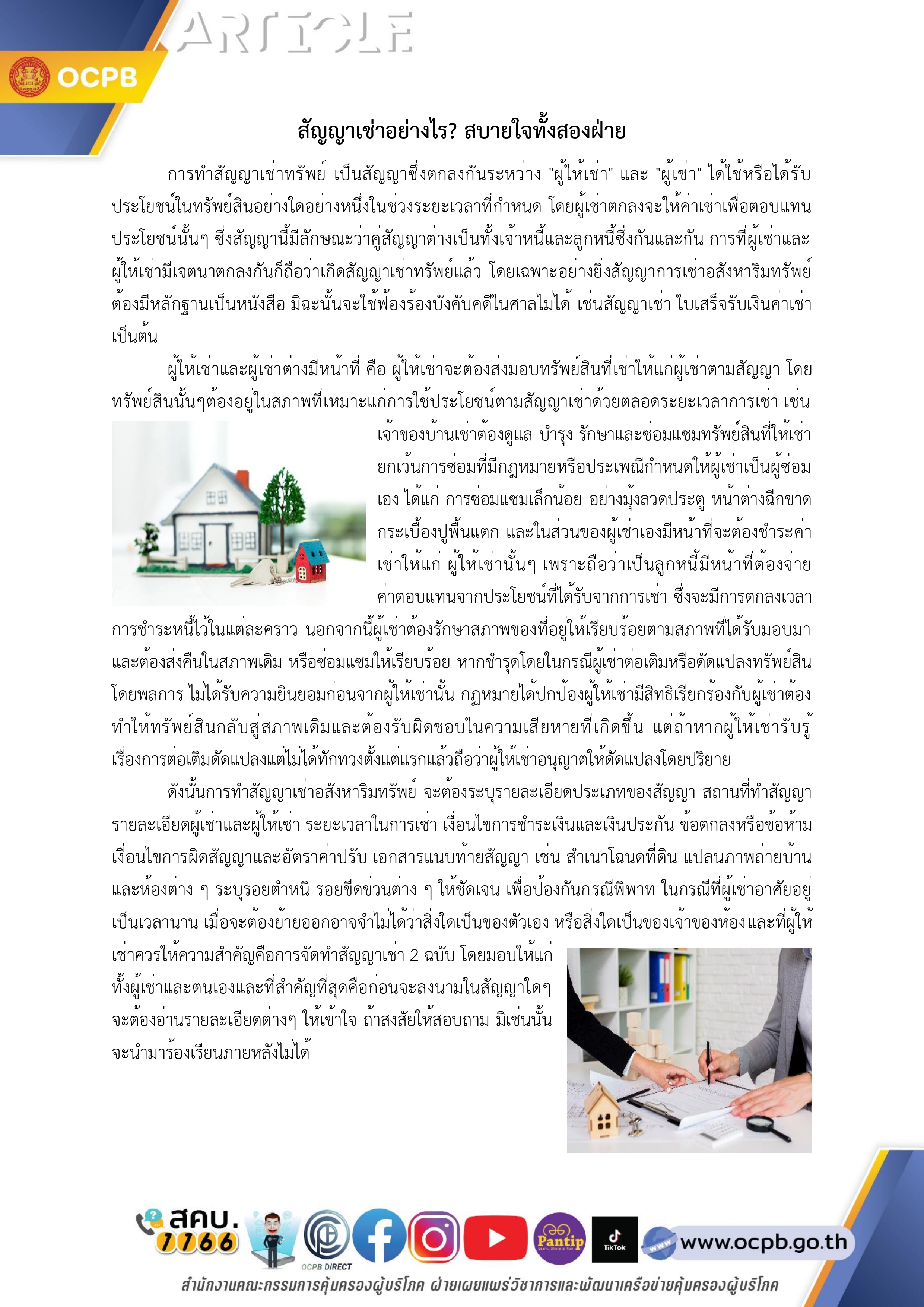 สัญญาเช่าอย่างไร สบายใจทั้งสองฝ่าย page 0001