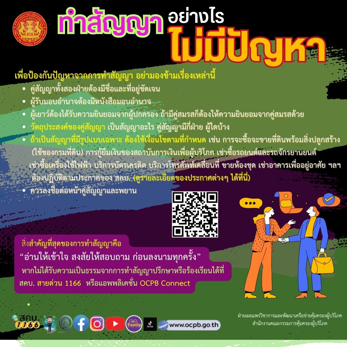 สำเนาของ ทำสัญญาอย่างไรไม่ให้มีปัญหา