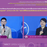 NRCT Open House 2024 วช.เปิดชี้แจงกรอบวิจัยปีงบประมาณ 2568 “ ... Image 3