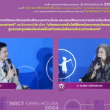 NRCT Open House 2024 วช.เปิดชี้แจงกรอบวิจัยปีงบประมาณ 2568 “ ... Image 5