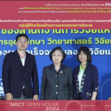 เปิดบ้านวันที่สอง NRCT Open House 2024 วช. ชี้แจงกรอบการวิจั ... พารามิเตอร์รูปภาพ 4