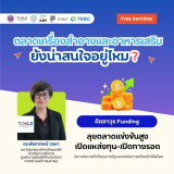 เจาะลึกกลยุทธ์ตลาดเครื่องสำอางและอาหารเสริม พร้อมติดอาวุธ เท ... พารามิเตอร์รูปภาพ 1