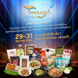 DIPROM จับมือ วว. / THACCA / OFOS ร่วมเปิดงานส่งเสริมการตลาด ... พารามิเตอร์รูปภาพ 7