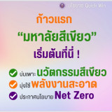 “สุรศักดิ์” รมว.กระทรวง อว.ประกาศนโยบาย Quick Win ช่วย “คนตก ... พารามิเตอร์รูปภาพ 7