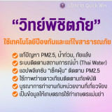 “สุรศักดิ์” รมว.กระทรวง อว.ประกาศนโยบาย Quick Win ช่วย “คนตก ... พารามิเตอร์รูปภาพ 8