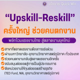 “สุรศักดิ์” รมว.กระทรวง อว.ประกาศนโยบาย Quick Win ช่วย “คนตก ... พารามิเตอร์รูปภาพ 1