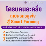 “สุรศักดิ์” รมว.กระทรวง อว.ประกาศนโยบาย Quick Win ช่วย “คนตก ... พารามิเตอร์รูปภาพ 2
