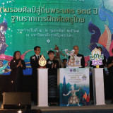 ฉลอง 134 ปี “ฐานรากการฝึกหัดครูไทย” อว. ผนึก มรภ.พระนคร เป็น ... Image 5