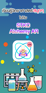 STKC Alchemy AR พารามิเตอร์รูปภาพ 1