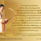 น้อมรำลึก “ในหลวงรัชกาลที่ 9” ต่อการพัฒนาการอุดมศึกษา วิทยาศ ... พารามิเตอร์รูปภาพ 8