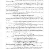 สำนักงานปลัดกระทรวงศึกษาธิการ เปิดรับโครงการขอรับการจัดสรรเง ... Image 3