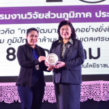 มหกรรมงานวิจัยส่วนภูมิภาค 2566 ภาคเหนือ ณ มทร.ล้านนา ลำปาง ป ... พารามิเตอร์รูปภาพ 16