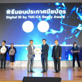 กระทรวง อว.จัดตั้ง Thai University Consortium (TUC) ขับเคลื่ ... Image 64