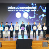 กระทรวง อว.จัดตั้ง Thai University Consortium (TUC) ขับเคลื่ ... Image 82