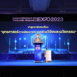 รมว.อว. เปิดงาน &quot;มหกรรมงานวิจัยแห่งชาติ 2566&quot; สานพลัง ร่วมกั ... Image 1