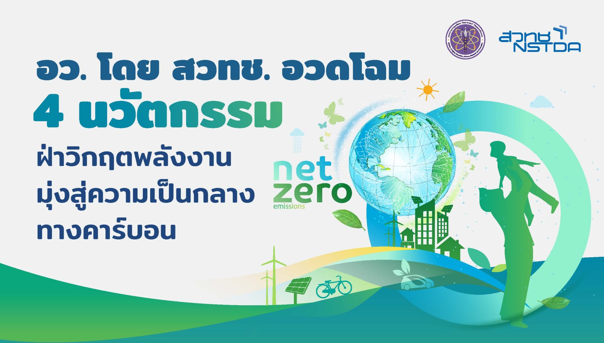 infographic LowCarbon FINAL Page 1 1 2048x1164