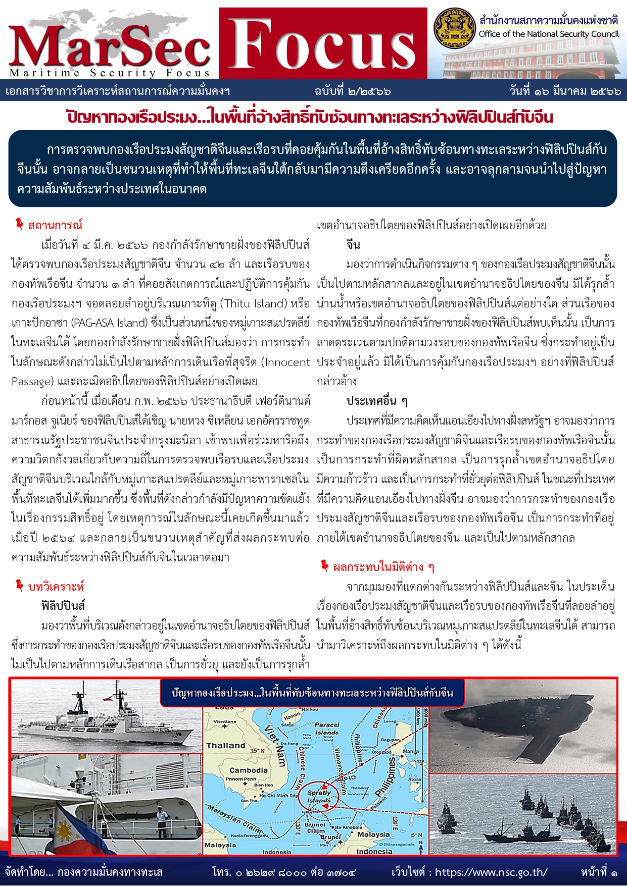 ฉบับที่ 2 ปัญหากองเรือประมงในพื้นที่อ้างสิทธิ์ทับซ้ removed page 0001