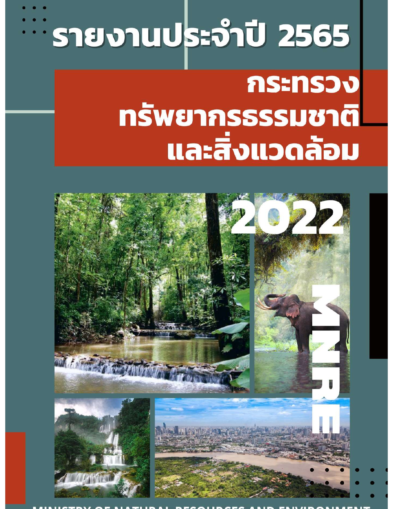 ปก รายงานประจำปี สป.ทรัพยากรฯ page 0001