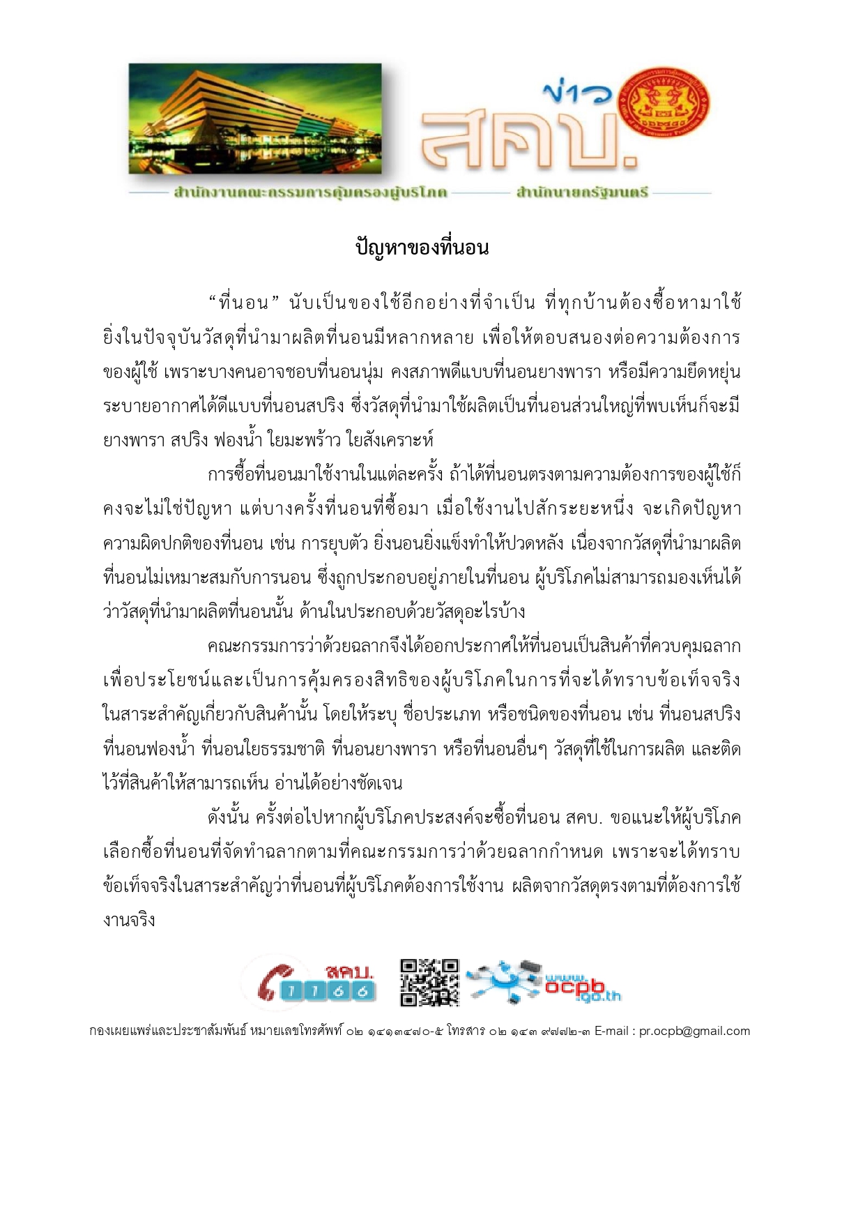 ปัญหาของที่นอน.docx page 0001