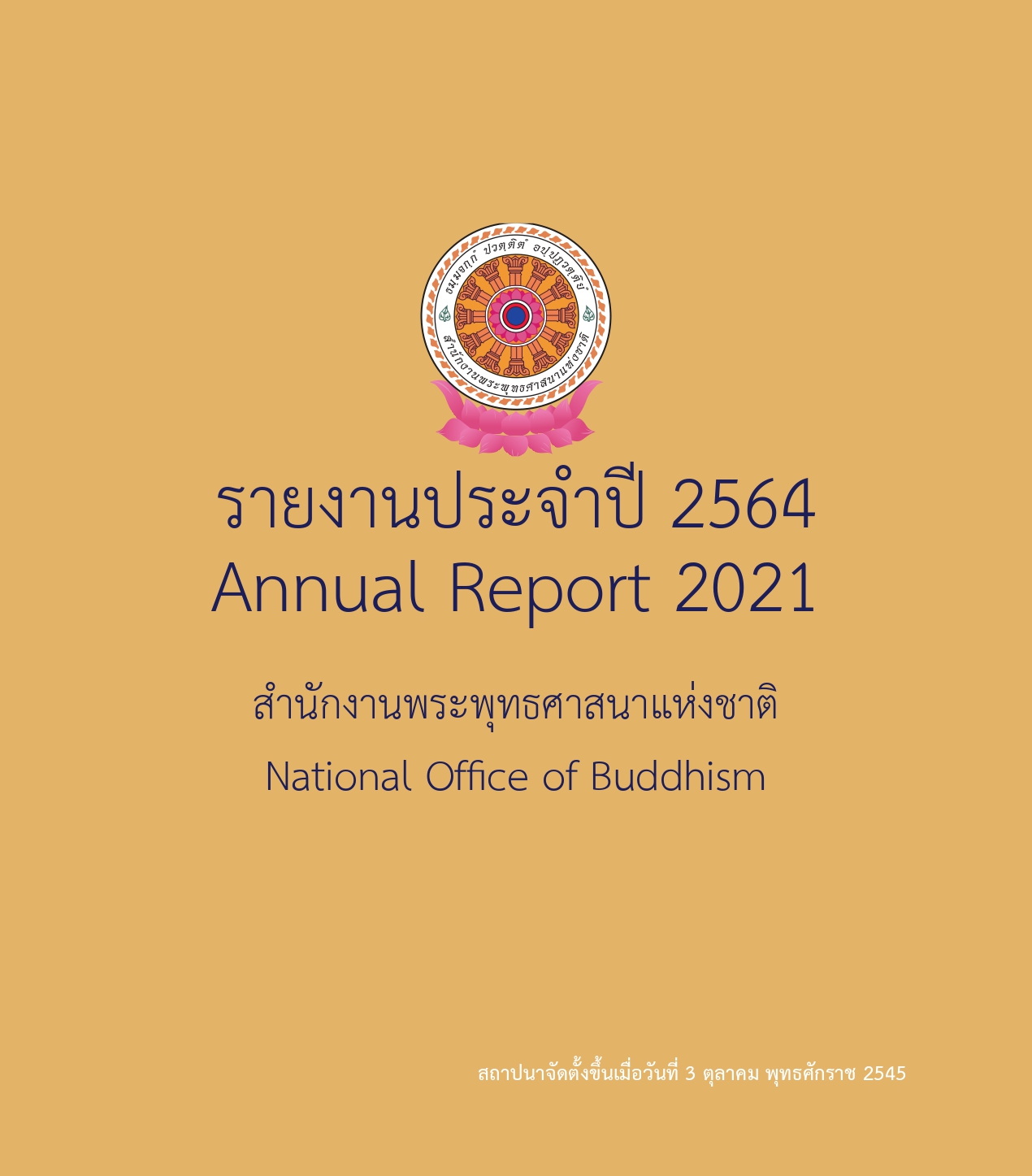 รายงานประจำปี 2564 compressed pages to jpg 0001